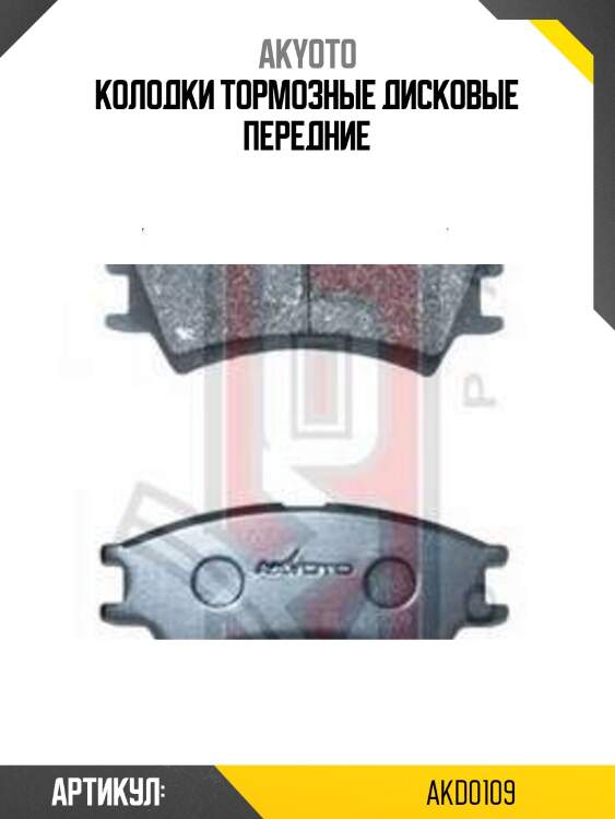 Колодки тормозные дисковые передние