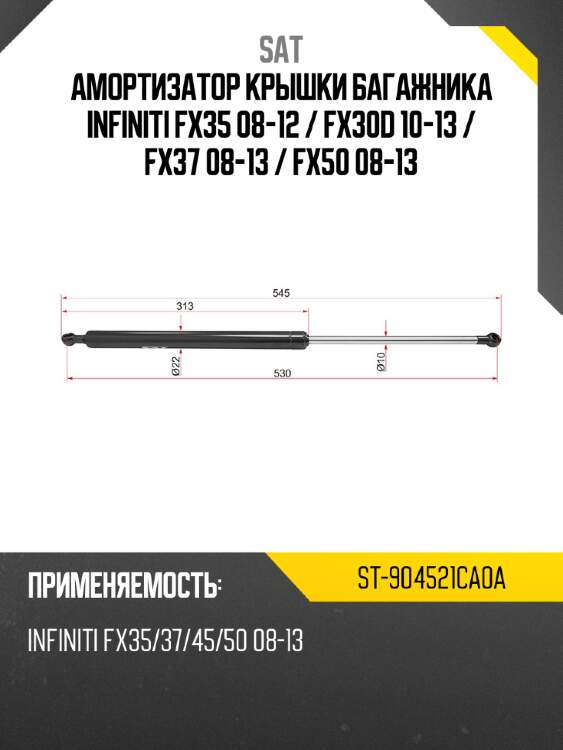 Амортизатор крышки багажника infiniti fx35 08-12  sat st-904521ca0a