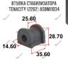 Втулка стабилизатора tenacity (2262) asbmi1034