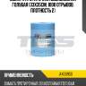 Бумага протирочная двухслойная голубая (33х35см, 1000 отрывов, плотность 2) avs a40095s