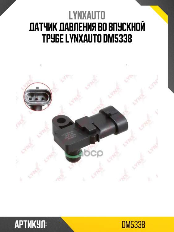 Датчик давления во впускной трубе lynxauto dm5338