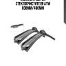 Комплект щеток стеклоочистителя atw 600мм/480мм