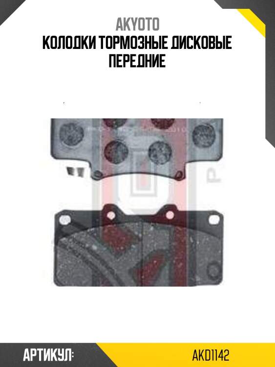 Колодки тормозные дисковые передние