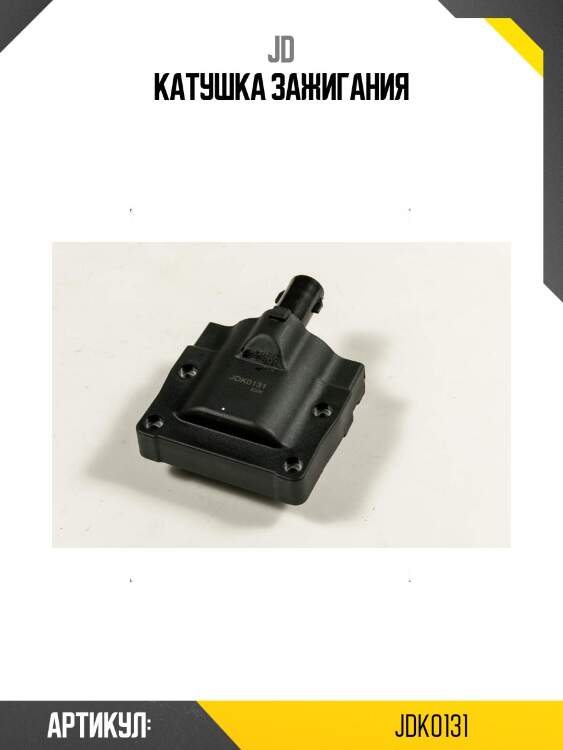 Катушка зажигания