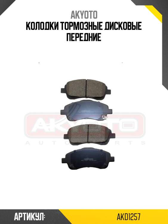 Колодки тормозные дисковые передние