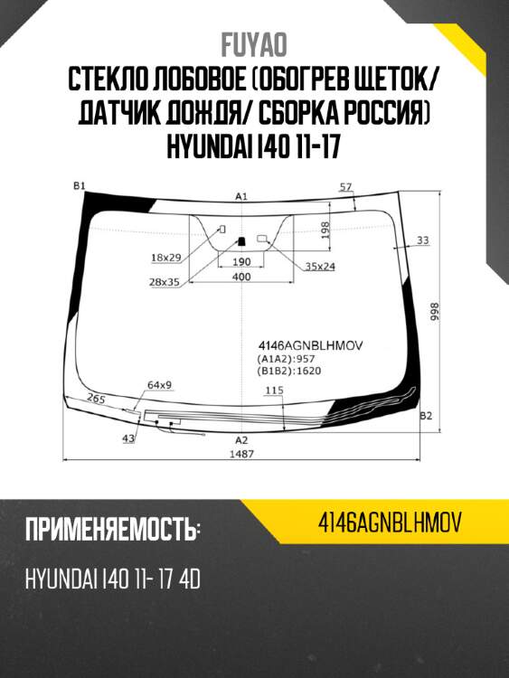 Стекло лобовое обогрев щеток fuyao 4146agnblhmov