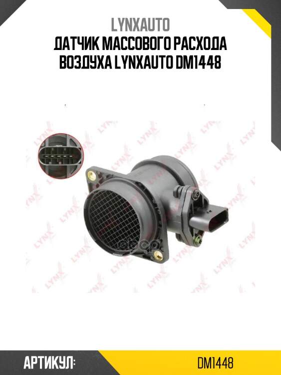 Датчик массового расхода воздуха lynxauto dm1448