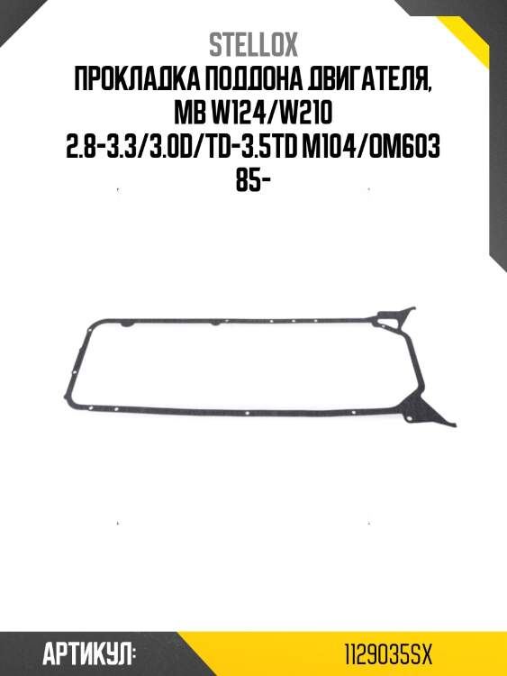 Прокладка поддона двигателя, mb w124/w210 2.8-3.3/3.0d/td-3.5td m104/om603 85-