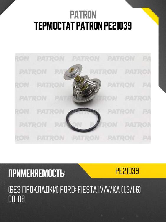 Термостат patron pe21039