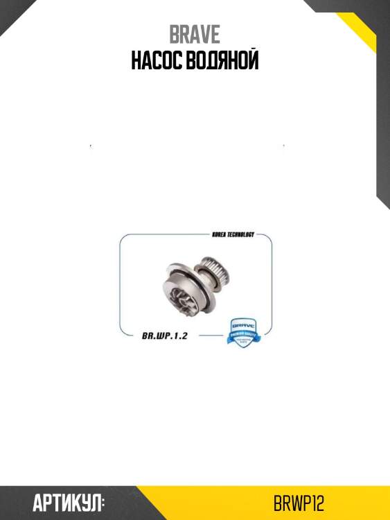 Насос водяной