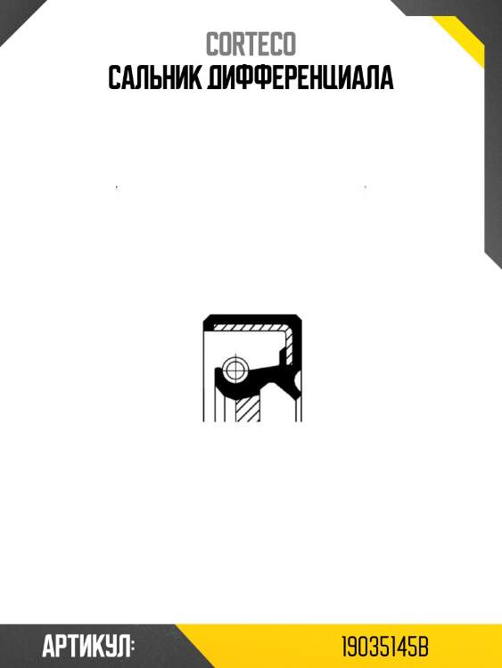 Сальник дифференциала