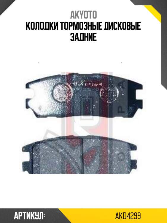 Колодки тормозные дисковые задние