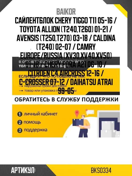 Сайлентблок chery tiggo t11 05-16 / toyota allion (t240,t260) 01-21 / avensis (t250,t270) 03-18 / caldina (t240) 02-07 / camry europe/russia (xv30,xv40,xv50) 01-18 / chery fora a21 06-10 / citroen c4 aircross 12-16 / c-crosser 07-12 / daihatsu atrai 99-05