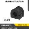Втулка стабилизатора honda stepwgn 01-05 перед sat st-51306-s7s-003