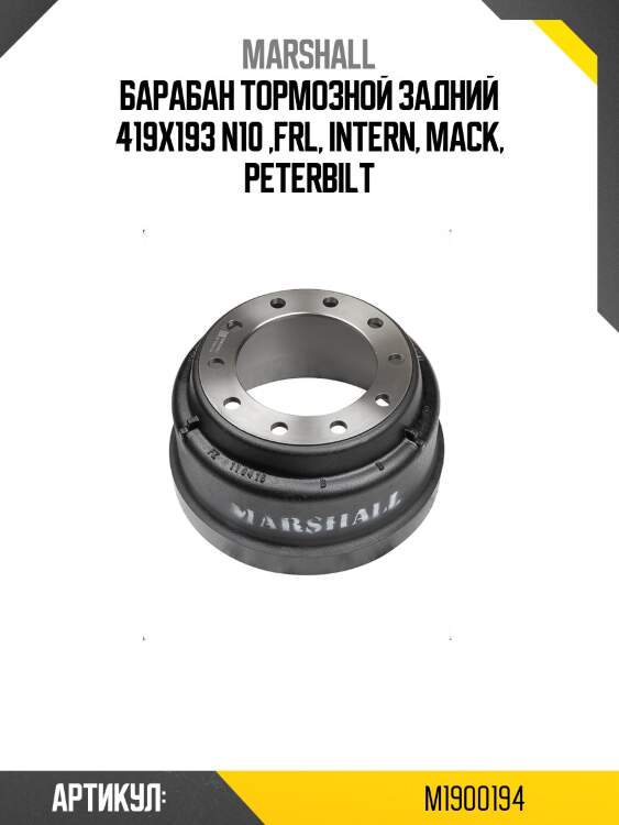 Барабан тормозной задний 419x193 n10 ,frl, intern, mack, peterbilt