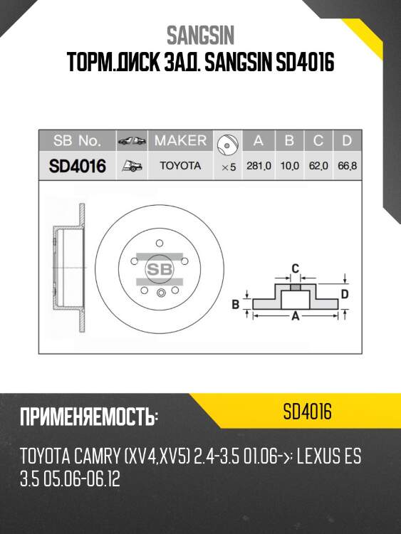 Торм.диск зад. sangsin sd4016