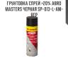 Грунтовка спрей +20% abro masters черная sp-013-l-am-rep