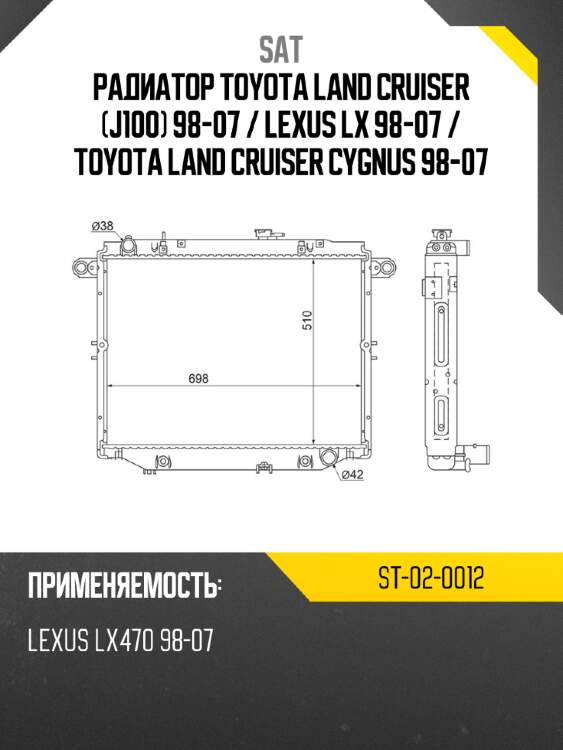 Радиатор toyota land cruiser j100 98-07  sat st-02-0012