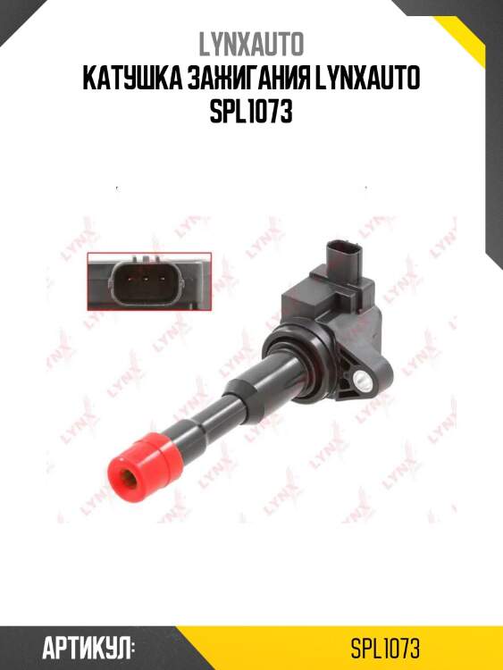 Катушка зажигания lynxauto spl1073