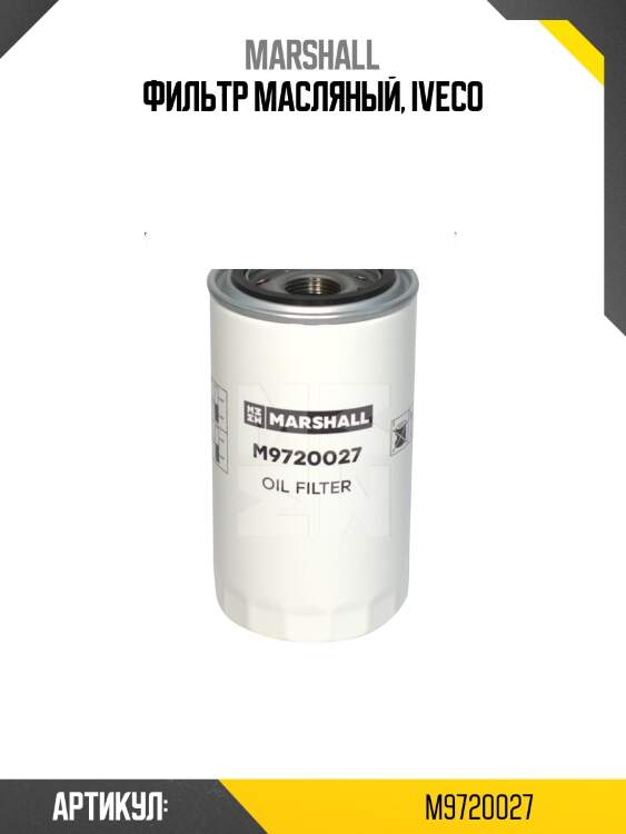 Фильтр масляный, iveco