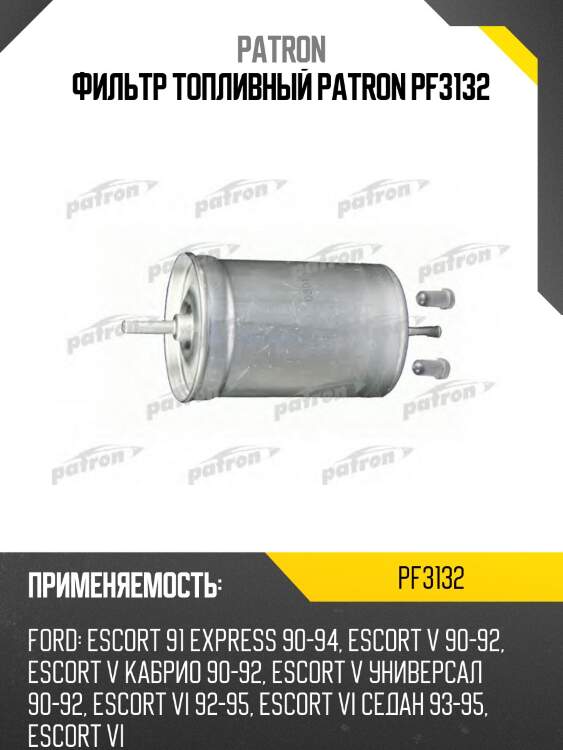 Фильтр топливный patron pf3132