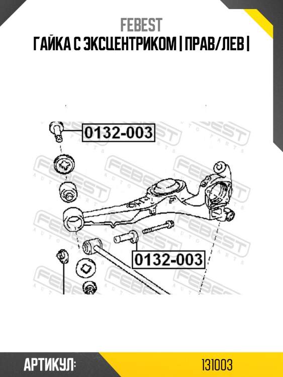 Гайка с эксцентриком | прав/лев |