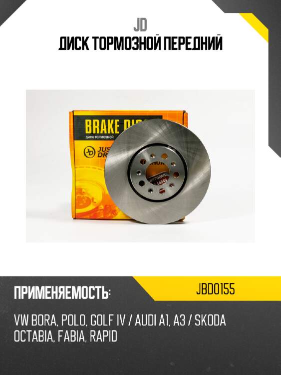 Диск тормозной передний jd jbd0155
