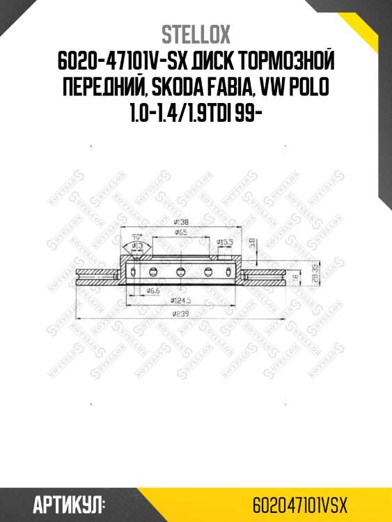 6020-47101v-sx диск тормозной передний, skoda fabia, vw polo 1.0-1.4/1.9tdi 99-