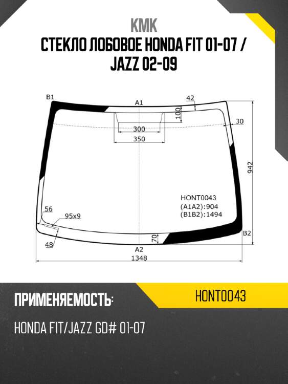 Стекло лобовое honda fit 01-07  kmk hont0043