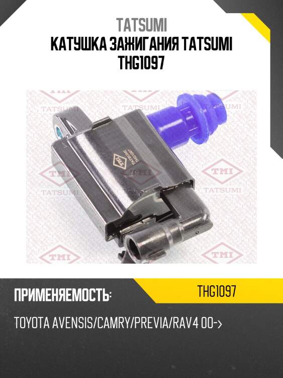 Катушка зажигания tatsumi thg1097