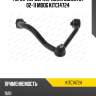 Рычаг пер.верх.прав.kia sorento i 02-11 moog kitc14724