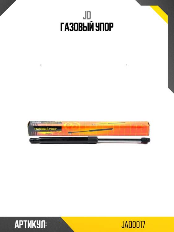 Газовый упор