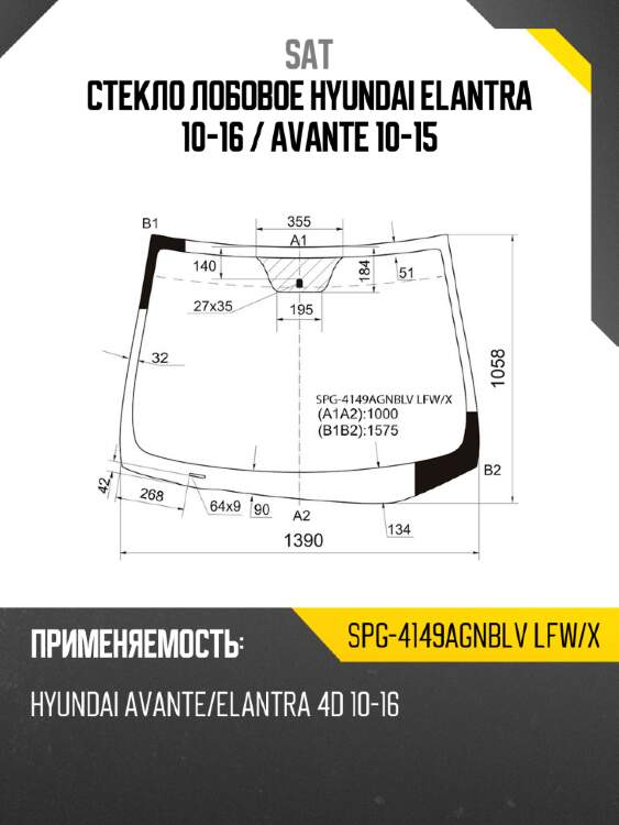Стекло лобовое hyundai elantra 10-16  sat spg-4149agnblv lfw/x