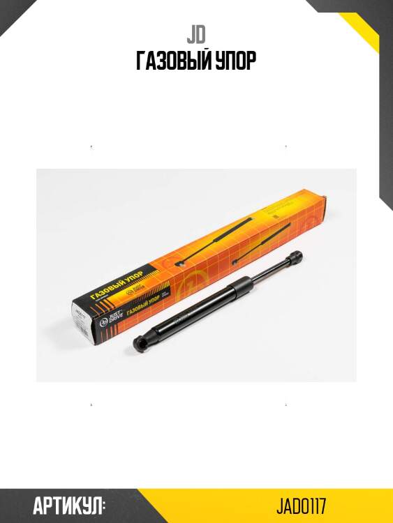 Газовый упор