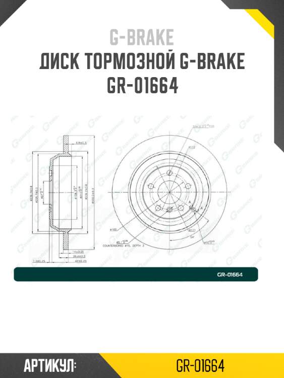 Диск тормозной g-brake  gr-01664