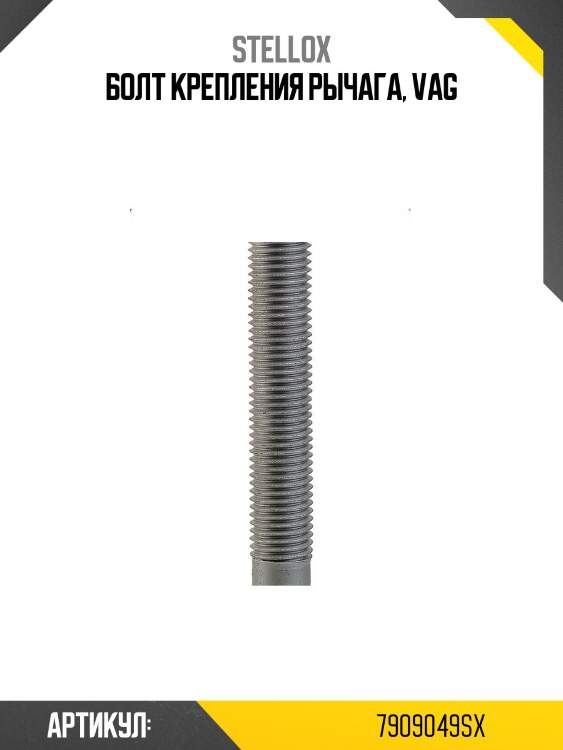 Болт крепления рычага, vag