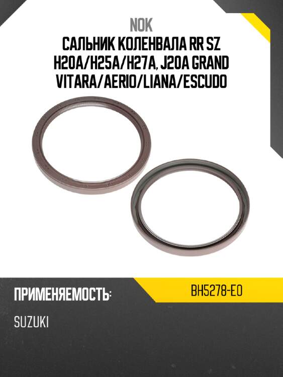 Сальник коленвала rr sz h20a nok bh5278-e0