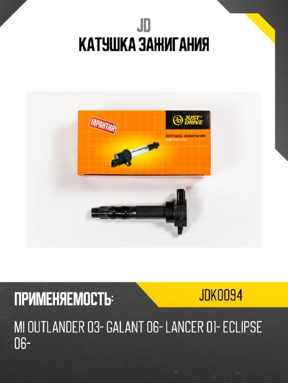 Катушка зажигания jd jdk0094