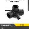 Фланец системы охлаждения vernet wf0092