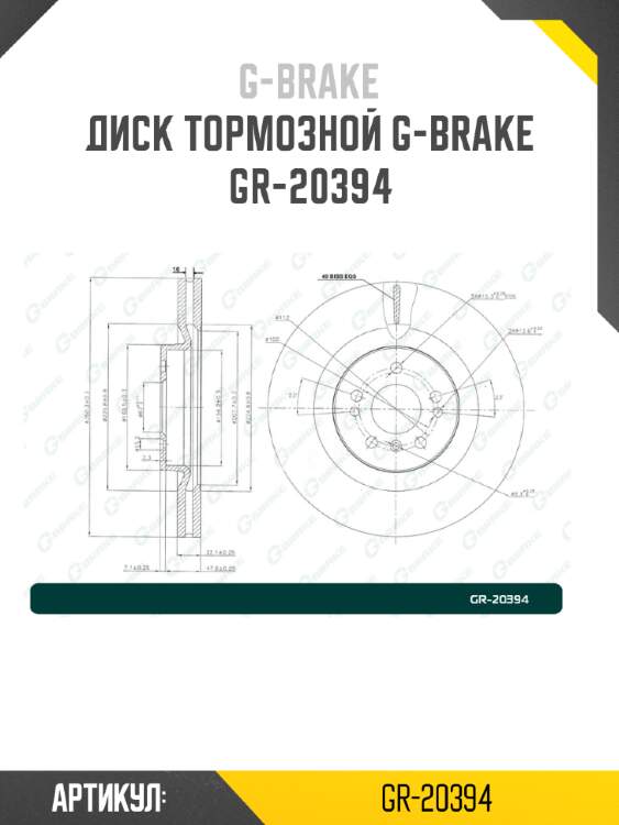 Диск тормозной g-brake  gr-20394