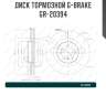 Диск тормозной g-brake  gr-20394