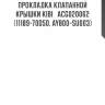 Прокладка клапанной крышки kibi   acg020062   (11189-70d50, ay800-su003)