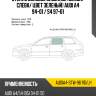 Стекло боковое опускное сзади xyg audia4-stw-96 rd/lh