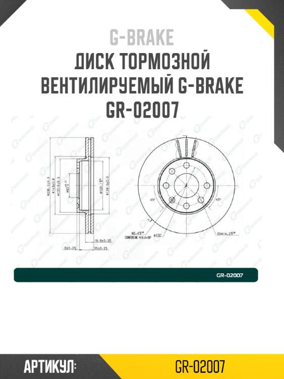 Диск тормозной вентилируемый g-brake  gr-02007