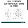 Диск тормозной вентилируемый g-brake  gr-02007