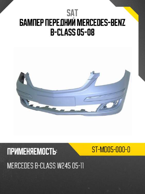 Бампер передний mercedes-benz b-class 05-08 sat st-md05-000-0