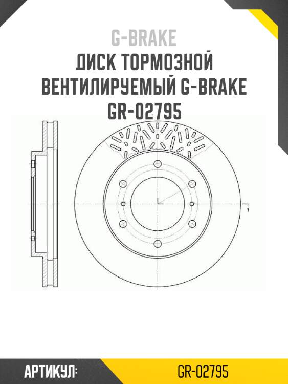 Диск тормозной вентилируемый g-brake  gr-02795