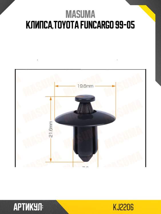 Клипса,Toyota Funcargo 99-05