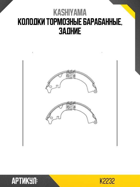 Колодки тормозные барабанные, задние