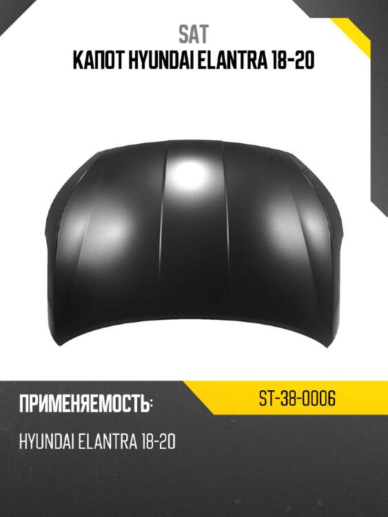 Капот hyundai elantra 18-20 sat st-38-0006